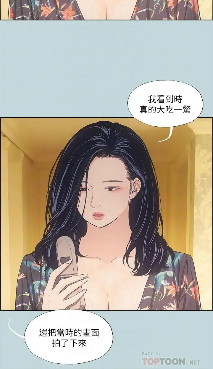 纵夏夜之梦 - 第42话-四周无人之时 - page 6
