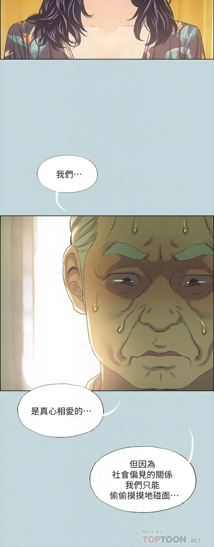 纵夏夜之梦 - 第42话-四周无人之时 - page 8