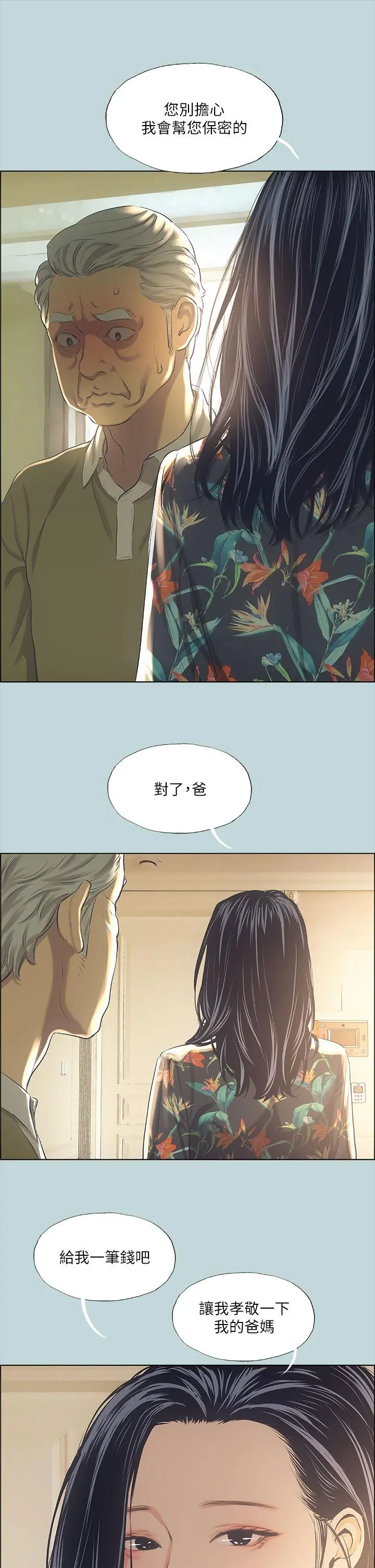 纵夏夜之梦 - 第42话-四周无人之时 - page 11