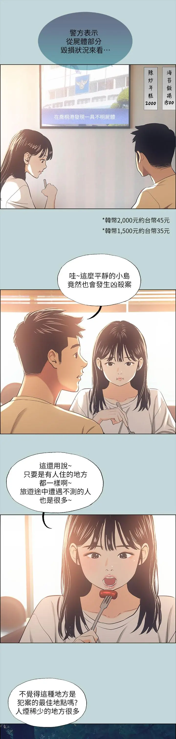 纵夏夜之梦 - 第42话-四周无人之时 - page 17