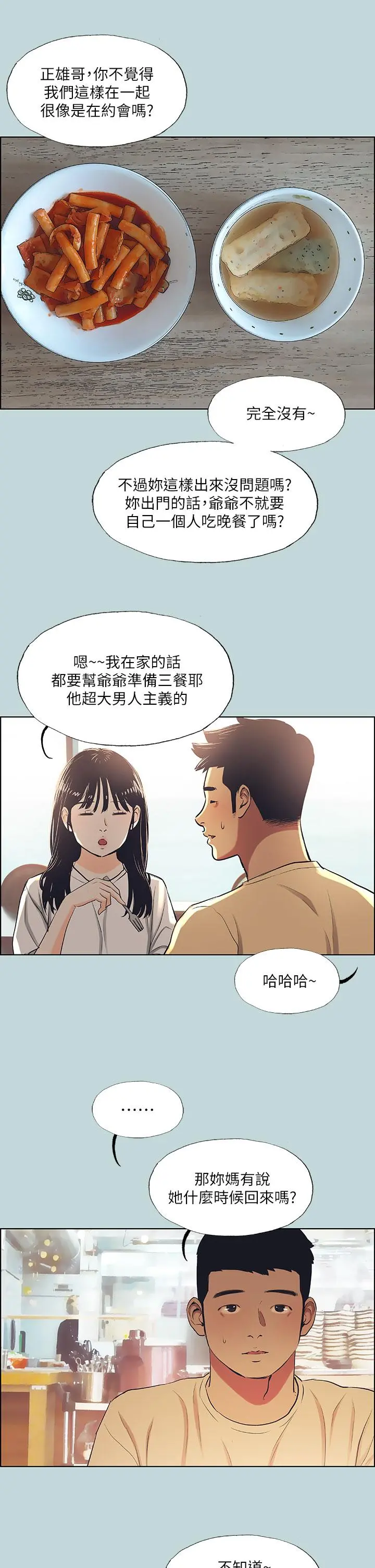 纵夏夜之梦 - 第42话-四周无人之时 - page 19