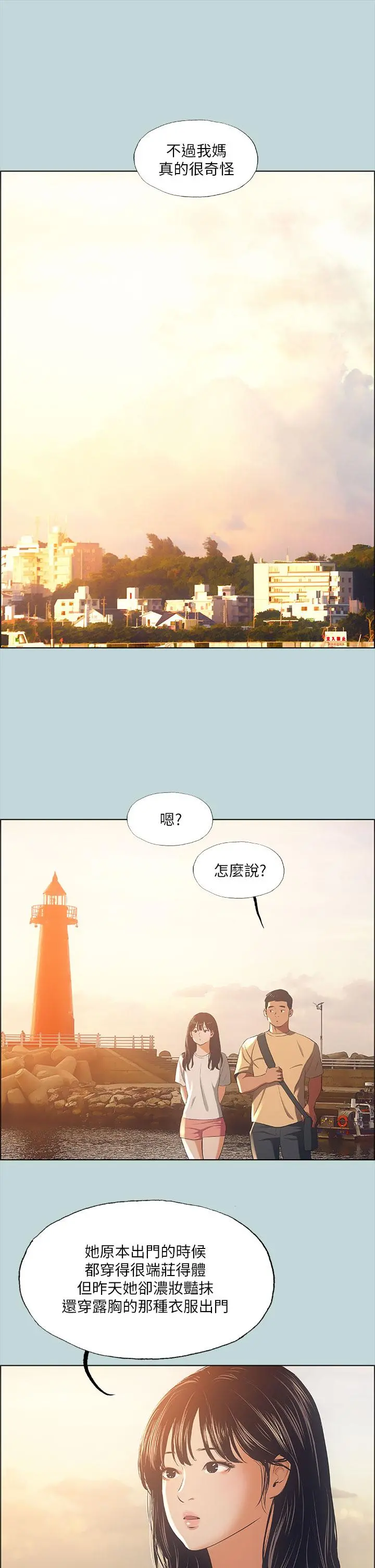 纵夏夜之梦 - 第42话-四周无人之时 - page 21