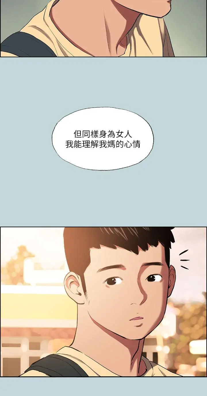 纵夏夜之梦 - 第42话-四周无人之时 - page 24