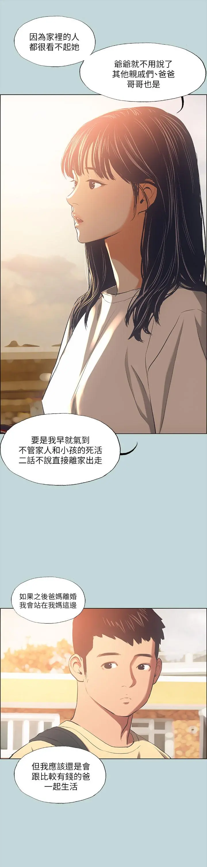 纵夏夜之梦 - 第42话-四周无人之时 - page 25