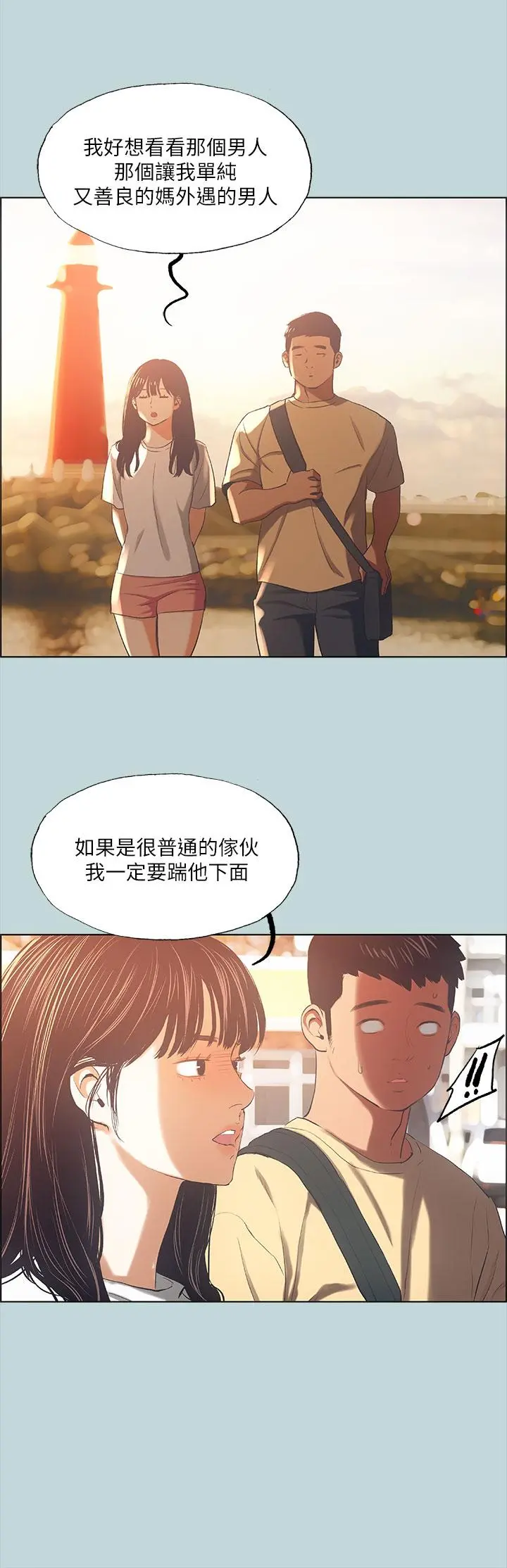 纵夏夜之梦 - 第42话-四周无人之时 - page 26