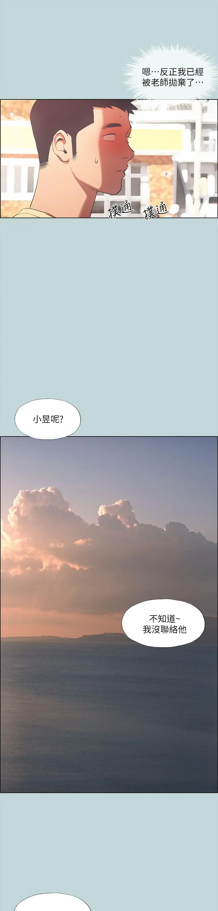 纵夏夜之梦 - 第42话-四周无人之时 - page 27