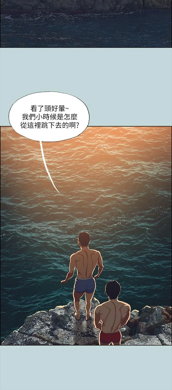 纵夏夜之梦 - 第42话-四周无人之时 - page 30