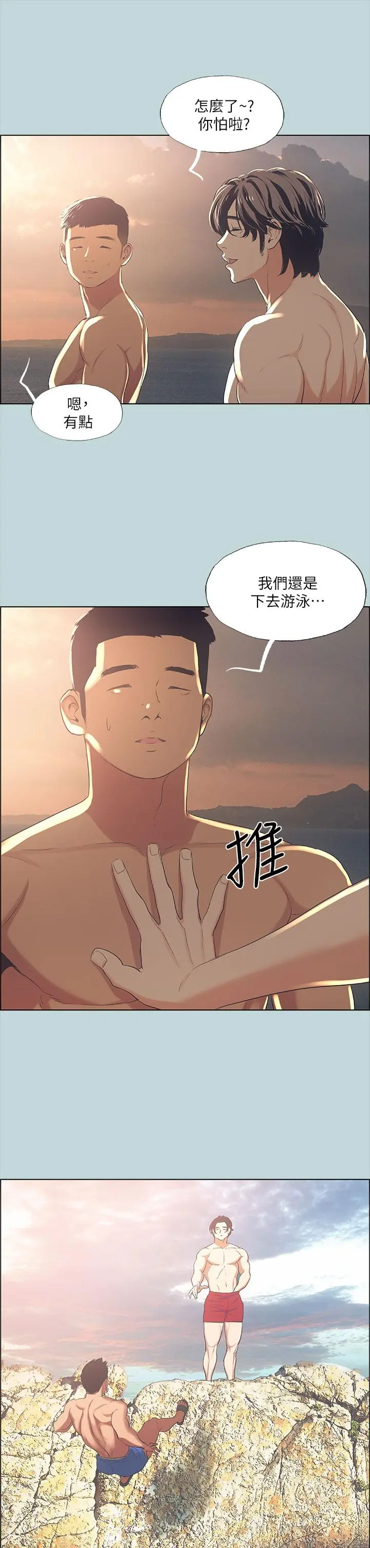纵夏夜之梦 - 第42话-四周无人之时 - page 31