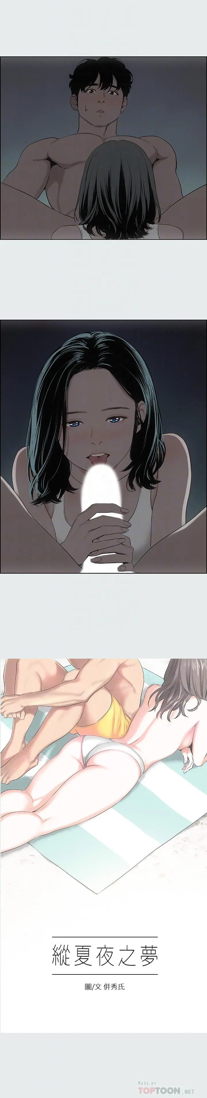 纵夏夜之梦 - 第9话-恩舒的目的 - page 6