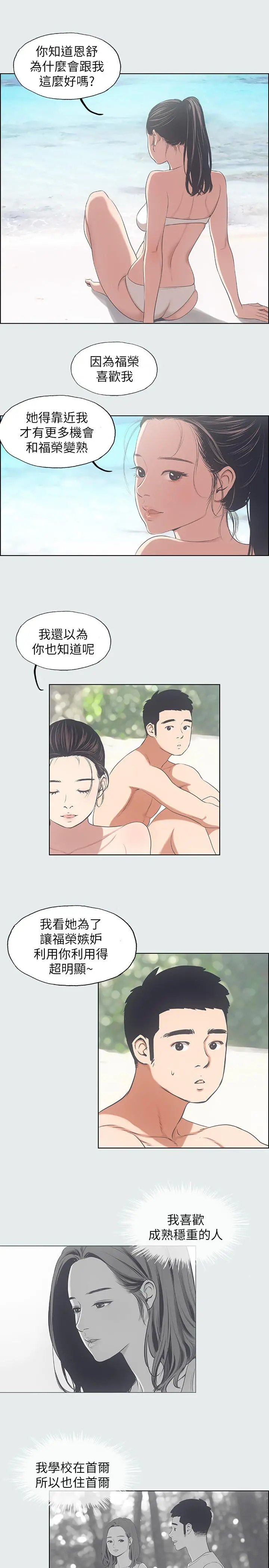 纵夏夜之梦 - 第9话-恩舒的目的 - page 9
