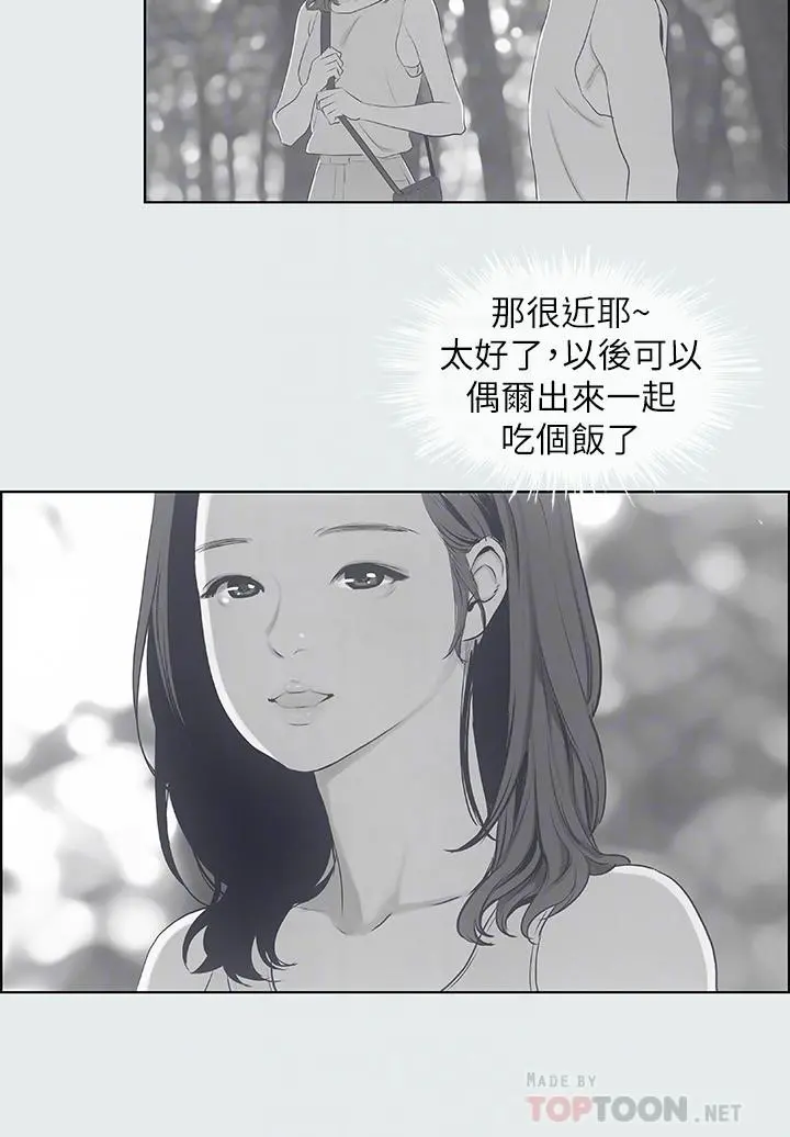 纵夏夜之梦 - 第9话-恩舒的目的 - page 10