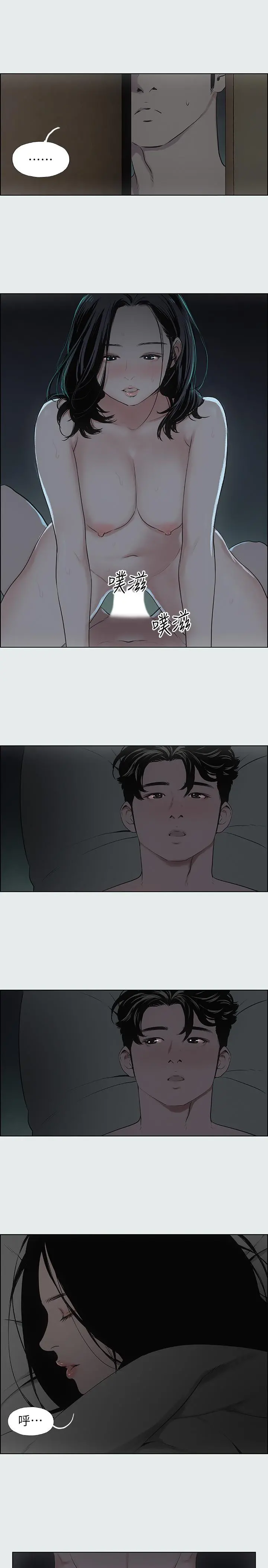 纵夏夜之梦 - 第9话-恩舒的目的 - page 11