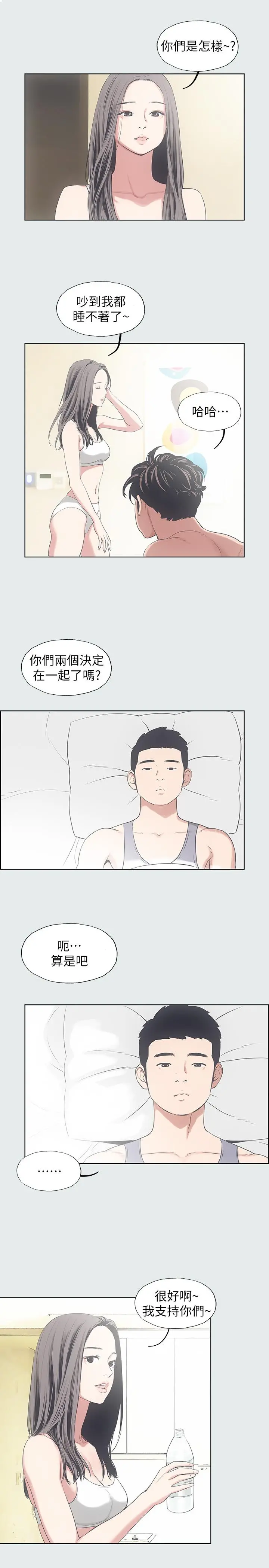纵夏夜之梦 - 第9话-恩舒的目的 - page 20