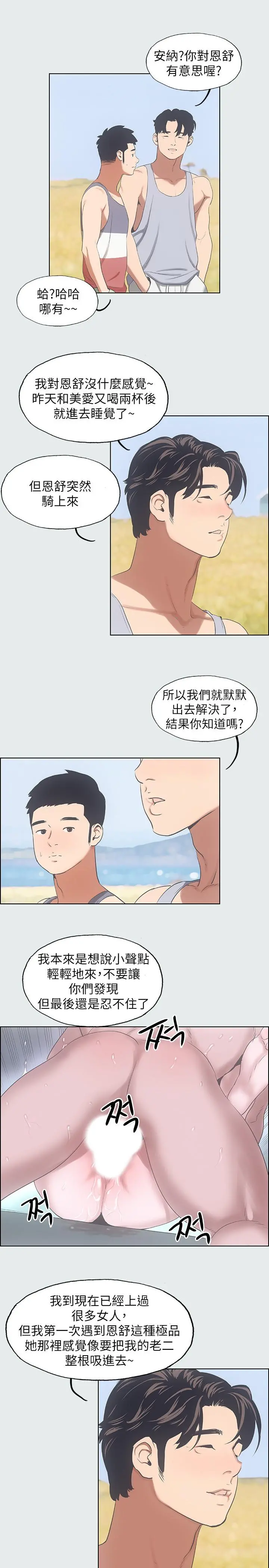 纵夏夜之梦 - 第9话-恩舒的目的 - page 23