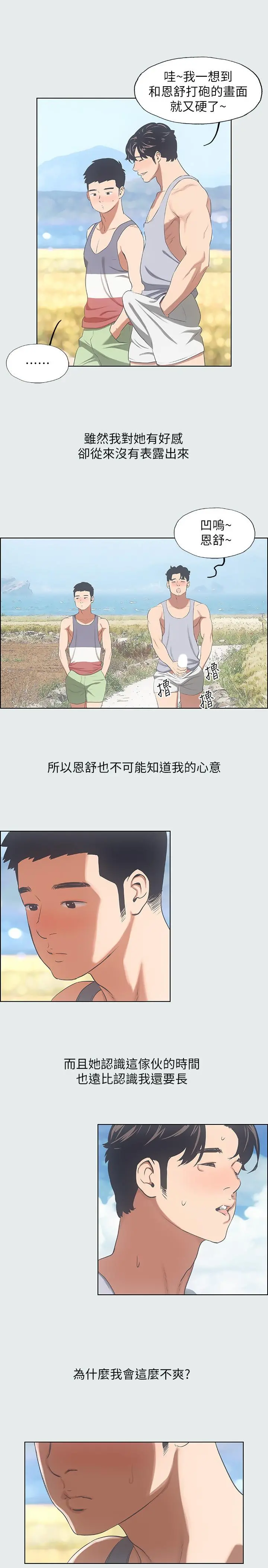 纵夏夜之梦 - 第9话-恩舒的目的 - page 25