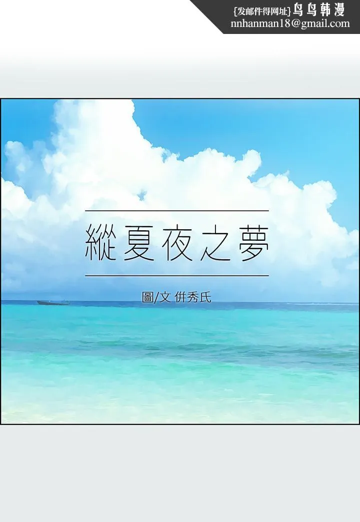 纵夏夜之梦 - 第106话-求求你射进来 - page 1