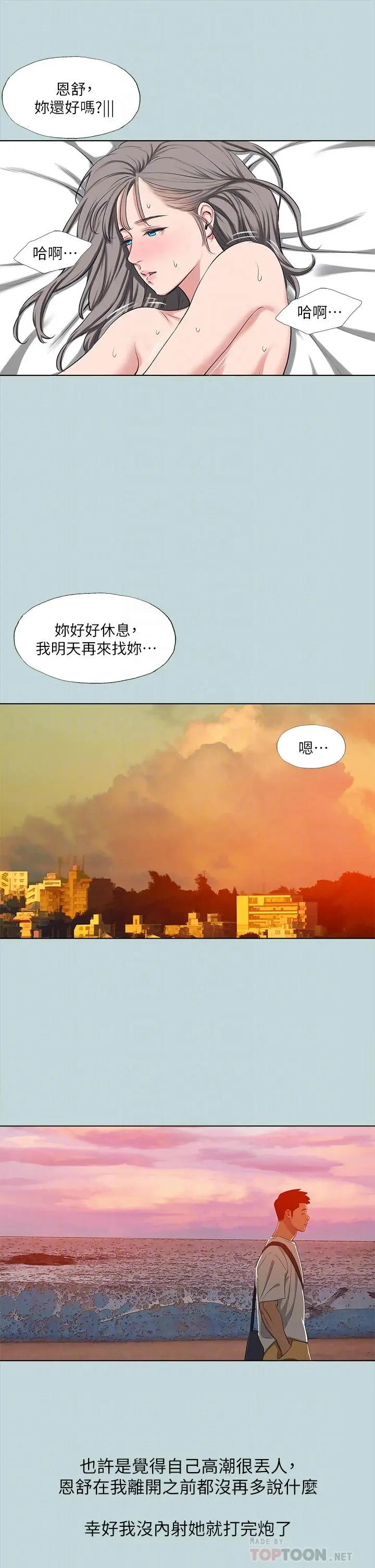 纵夏夜之梦 - 第106话-求求你射进来 - page 12