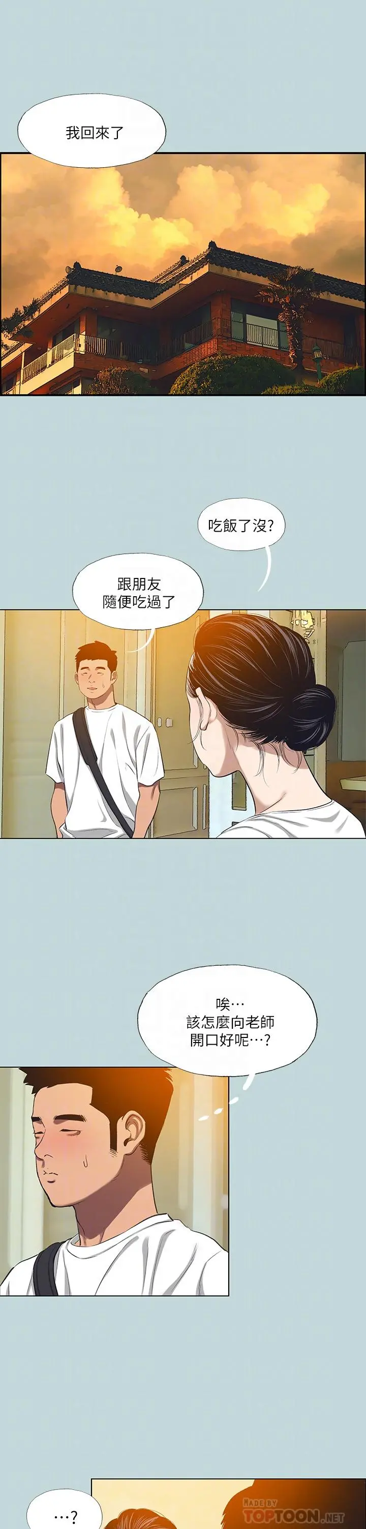 纵夏夜之梦 - 第106话-求求你射进来 - page 14
