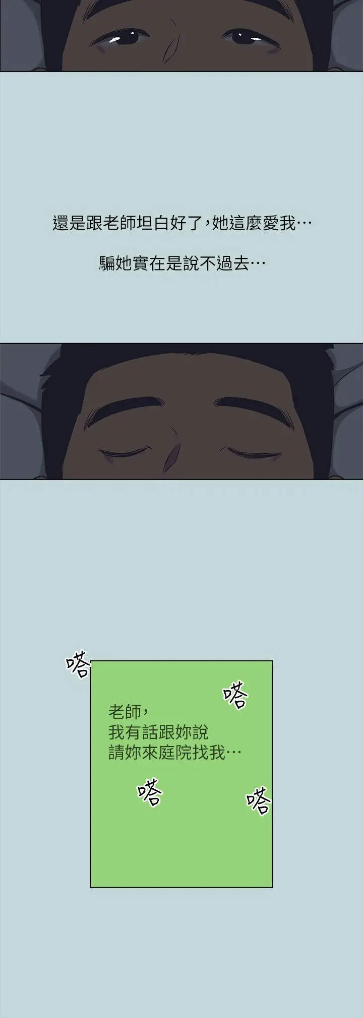 纵夏夜之梦 - 第106话-求求你射进来 - page 17