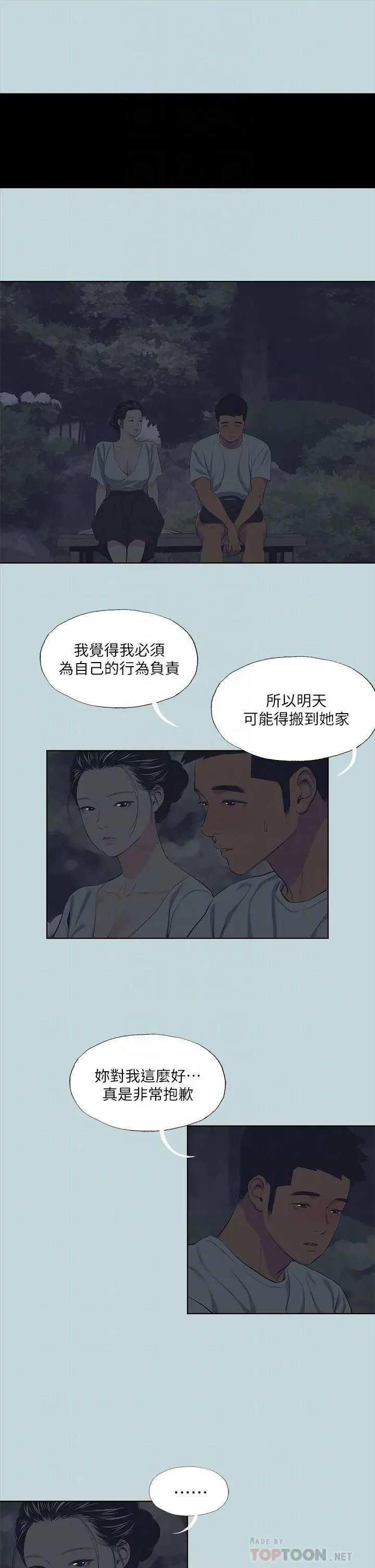 纵夏夜之梦 - 第106话-求求你射进来 - page 18