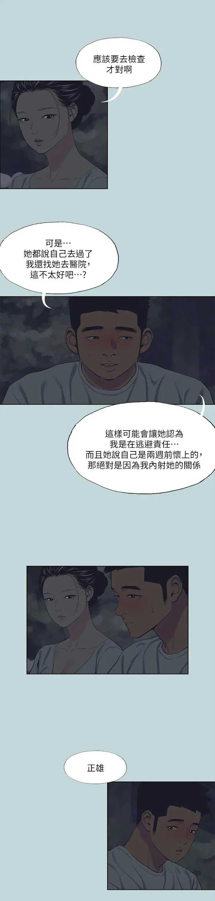 纵夏夜之梦 - 第106话-求求你射进来 - page 20