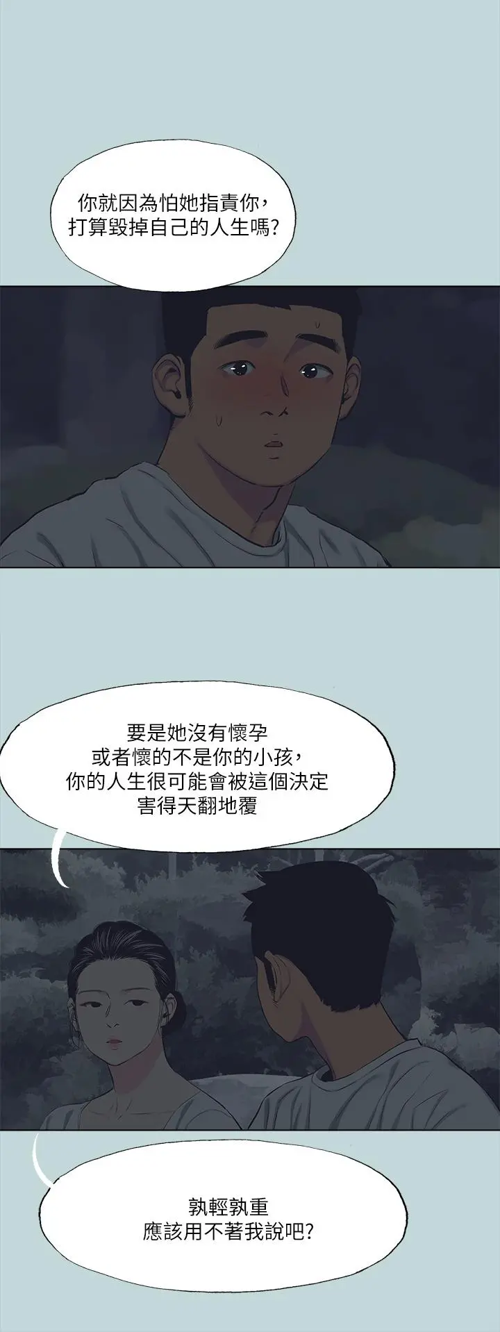 纵夏夜之梦 - 第106话-求求你射进来 - page 21