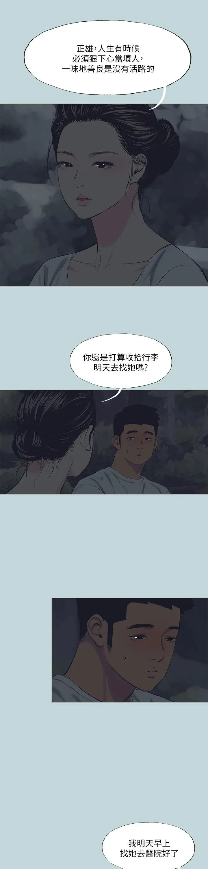 纵夏夜之梦 - 第106话-求求你射进来 - page 22