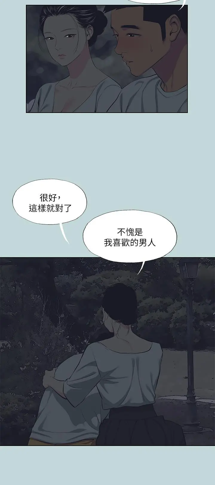 纵夏夜之梦 - 第106话-求求你射进来 - page 23
