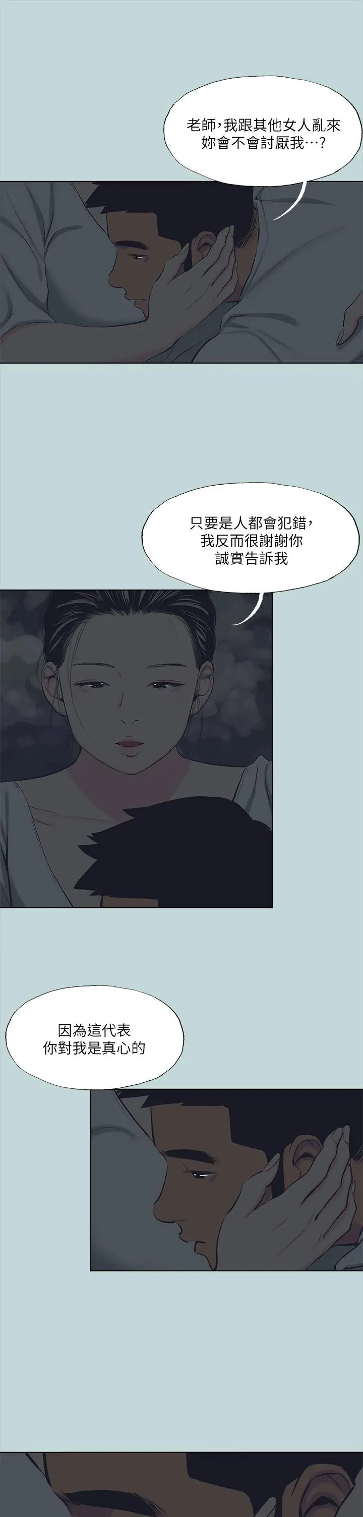 纵夏夜之梦 - 第106话-求求你射进来 - page 24