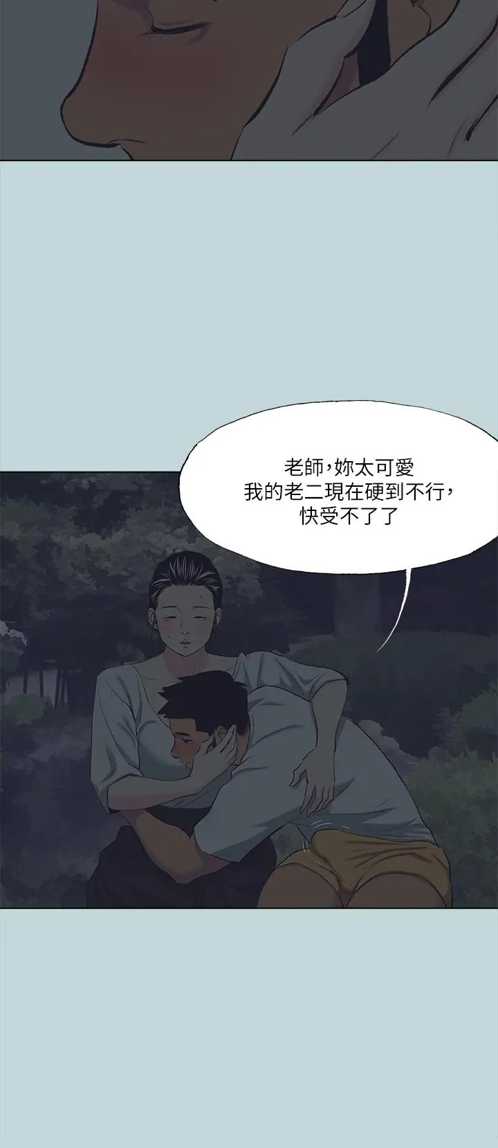 纵夏夜之梦 - 第106话-求求你射进来 - page 25