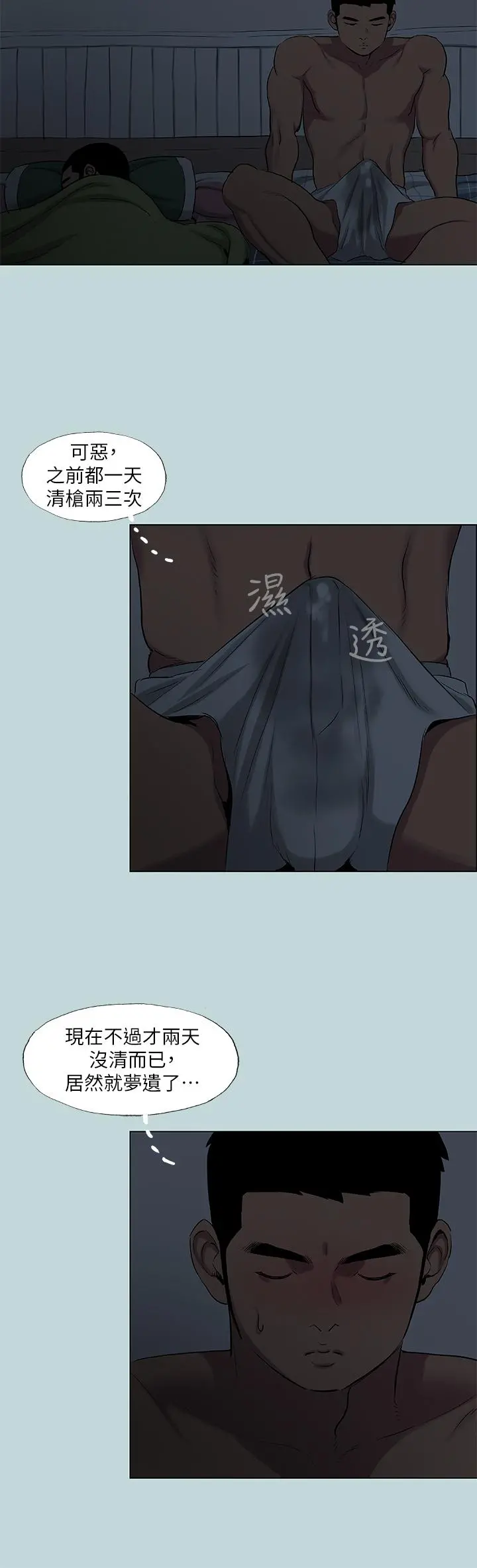 纵夏夜之梦 - 第89话-跟爸爸上过床的女人 - page 3