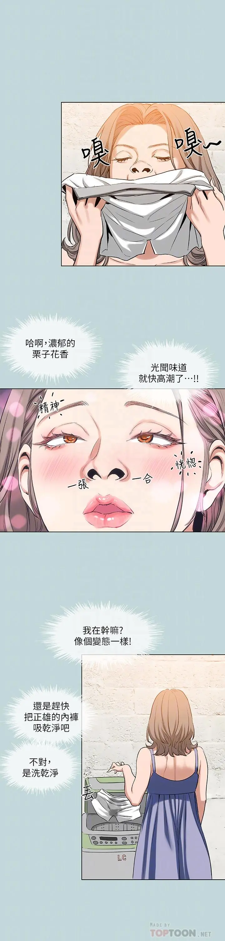 纵夏夜之梦 - 第89话-跟爸爸上过床的女人 - page 8