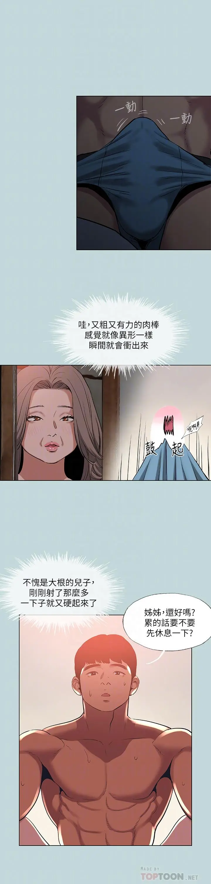 纵夏夜之梦 - 第89话-跟爸爸上过床的女人 - page 10