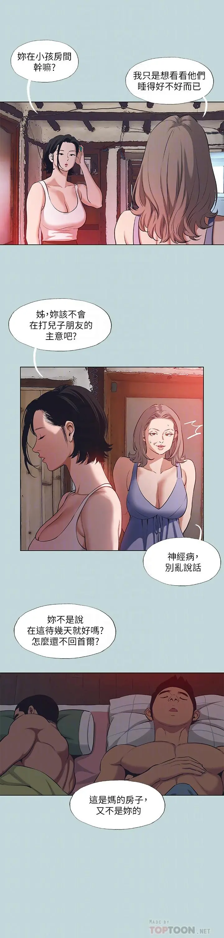 纵夏夜之梦 - 第89话-跟爸爸上过床的女人 - page 14