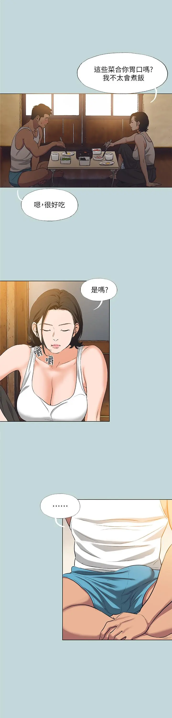 纵夏夜之梦 - 第89话-跟爸爸上过床的女人 - page 20