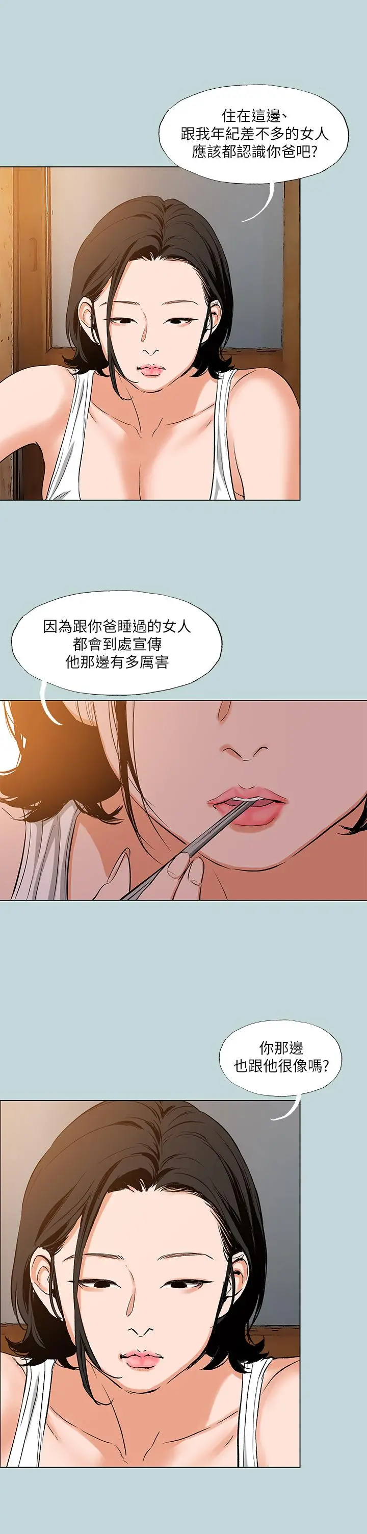 纵夏夜之梦 - 第89话-跟爸爸上过床的女人 - page 28