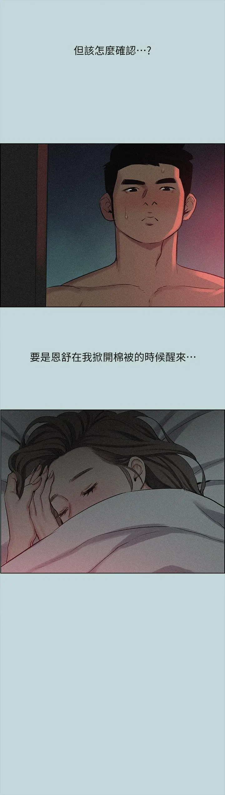 纵夏夜之梦 - 第66话-偷干朋友的女友 - page 2