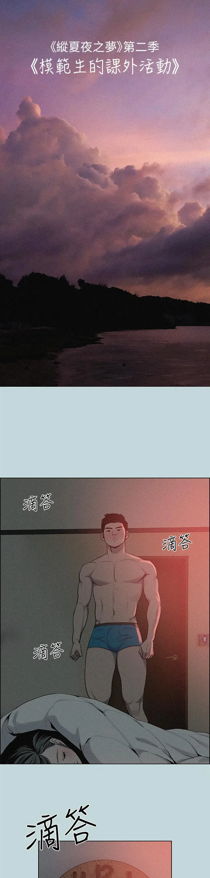 纵夏夜之梦 - 第66话-偷干朋友的女友 - page 3