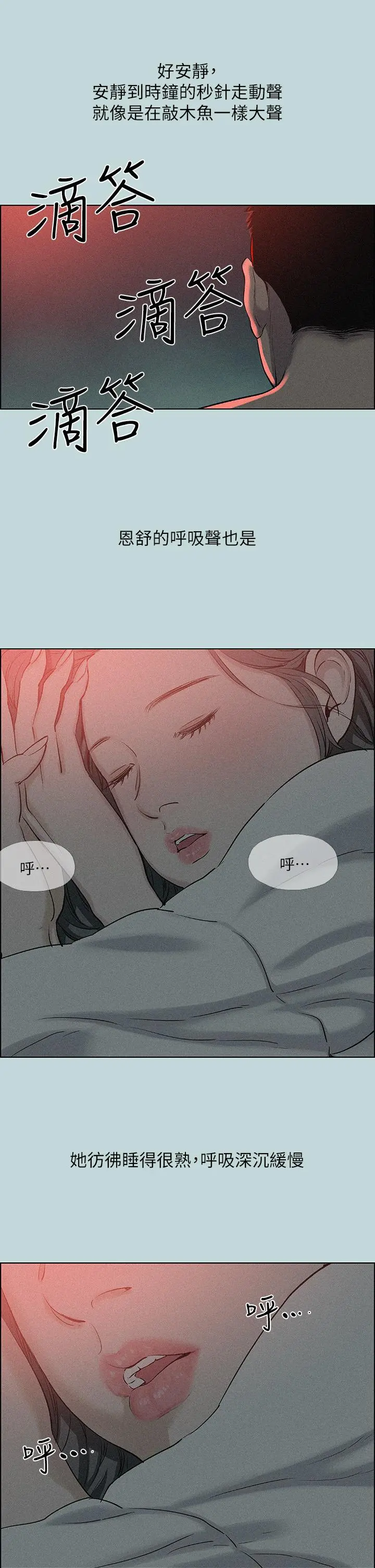 纵夏夜之梦 - 第66话-偷干朋友的女友 - page 5