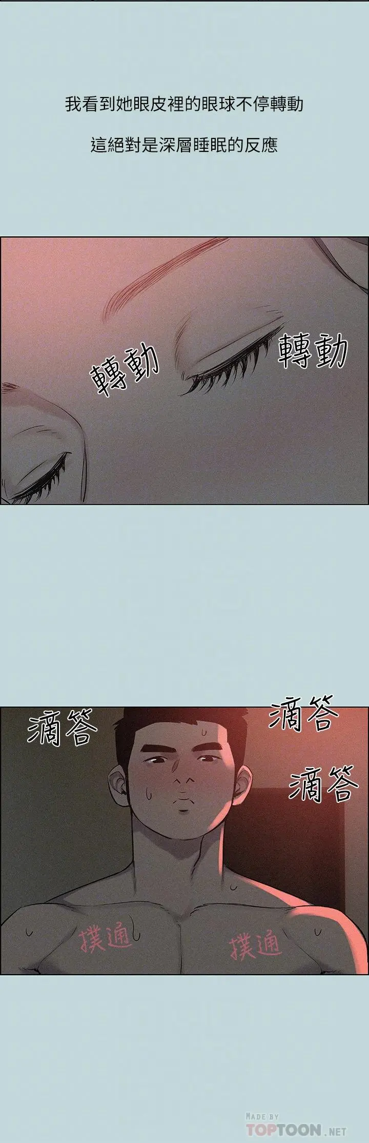 纵夏夜之梦 - 第66话-偷干朋友的女友 - page 6