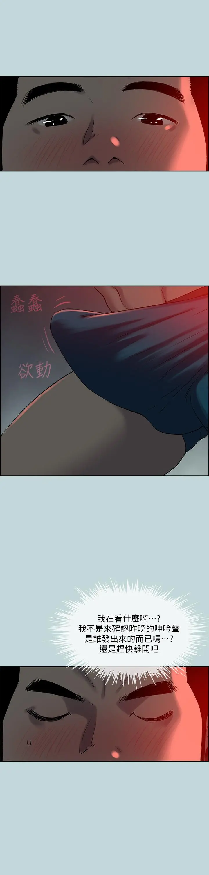 纵夏夜之梦 - 第66话-偷干朋友的女友 - page 11