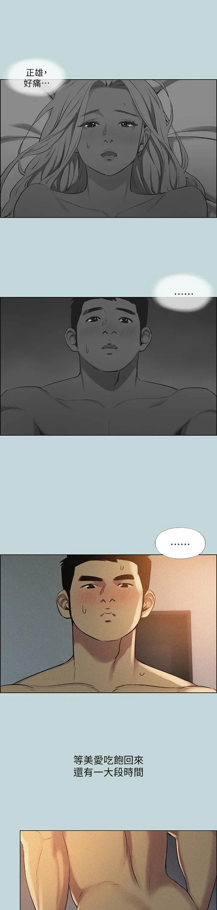 纵夏夜之梦 - 第66话-偷干朋友的女友 - page 19