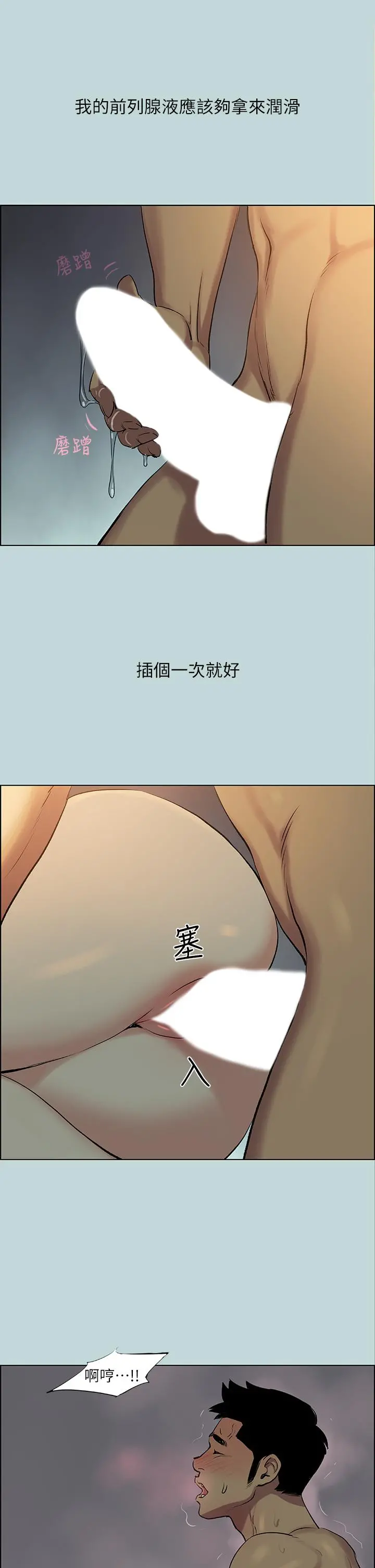 纵夏夜之梦 - 第66话-偷干朋友的女友 - page 21