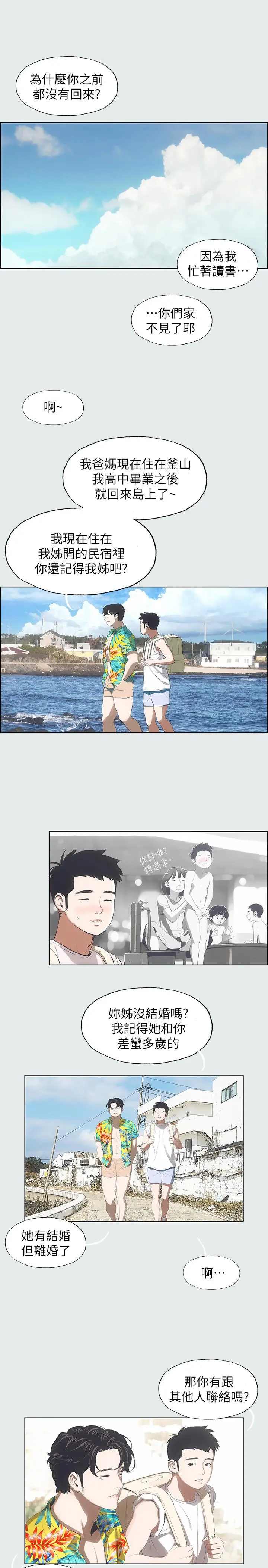 纵夏夜之梦 - 第2话-你都20岁了还是个处男？ - page 3
