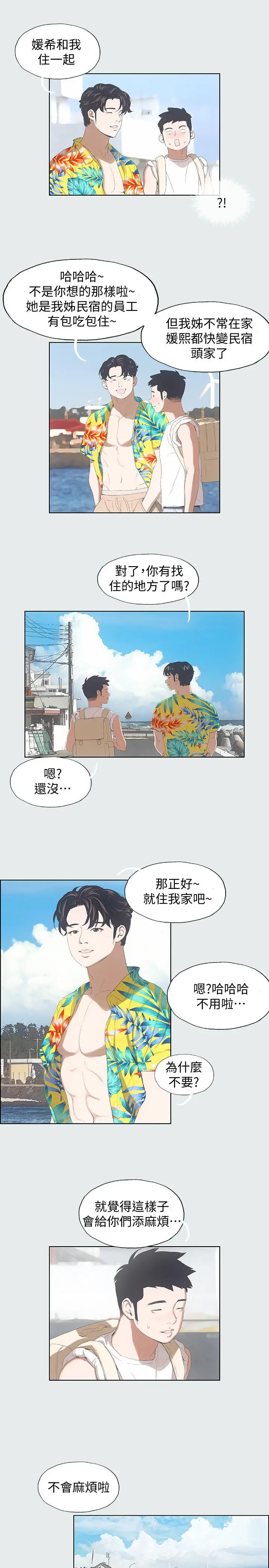 纵夏夜之梦 - 第2话-你都20岁了还是个处男？ - page 5