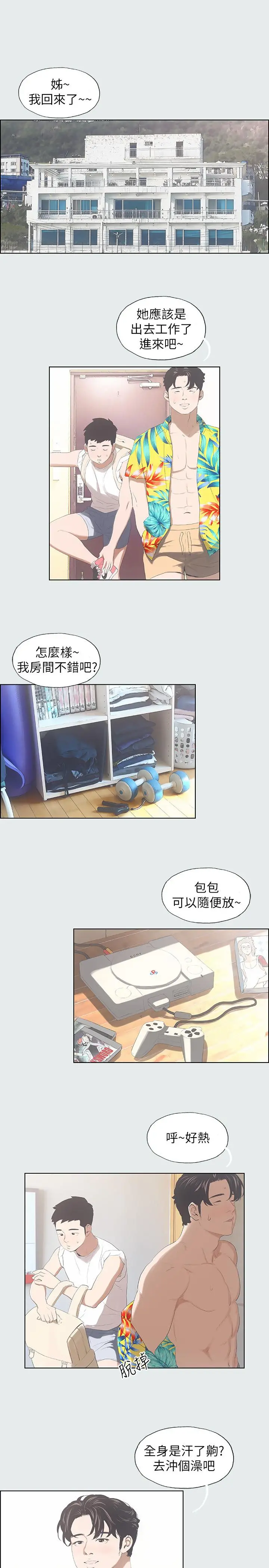 纵夏夜之梦 - 第2话-你都20岁了还是个处男？ - page 7