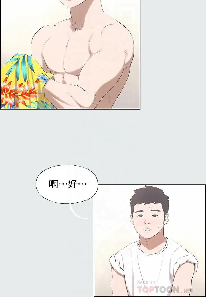纵夏夜之梦 - 第2话-你都20岁了还是个处男？ - page 8