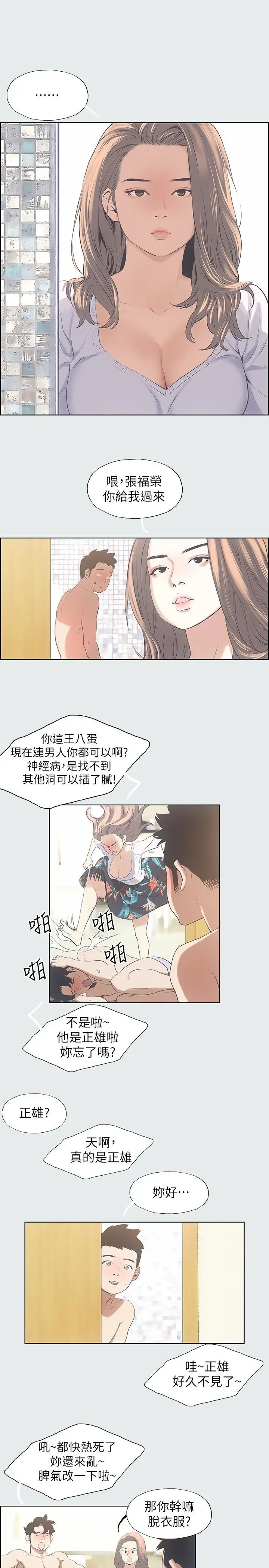 纵夏夜之梦 - 第2话-你都20岁了还是个处男？ - page 11