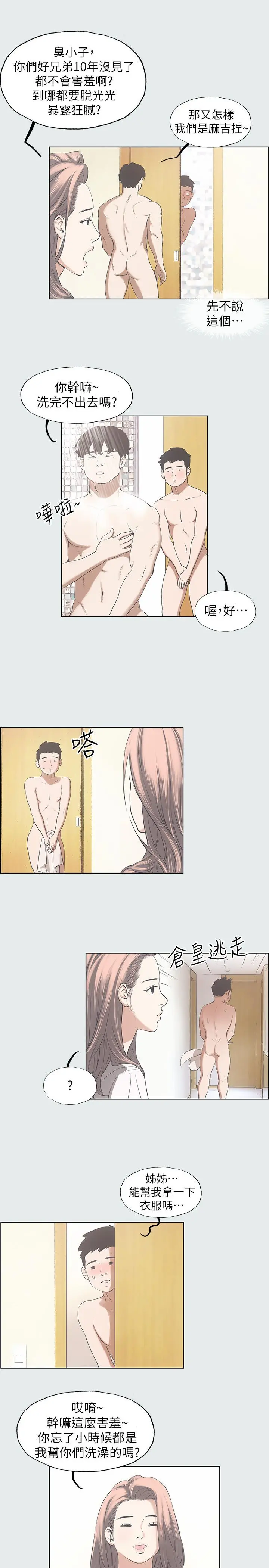 纵夏夜之梦 - 第2话-你都20岁了还是个处男？ - page 13
