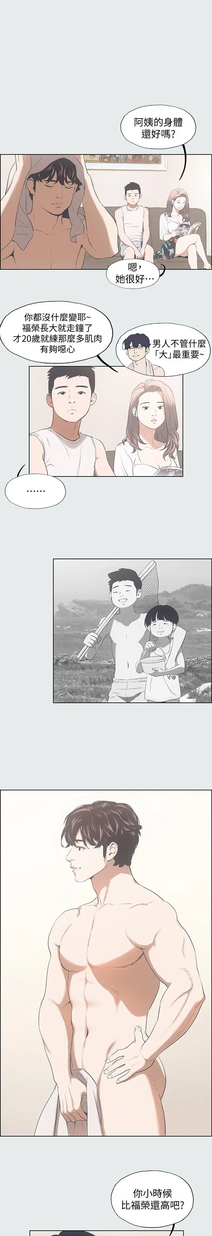 纵夏夜之梦 - 第2话-你都20岁了还是个处男？ - page 15